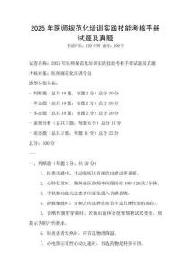 2025年医师规范化培训实践技能考核手册试题及真题