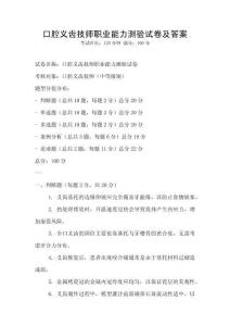口腔义齿技师职业能力测验试卷及答案