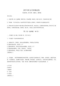 2023年度药学(师)过关检测试卷含完整答案详解【网校专用】