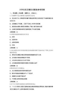 大學生防艾模擬試題含參考答案