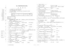 電工四級技能鑒定理論試卷帶答案