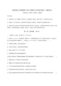 考點(diǎn)攻克蘇科版九年級物理下冊《能源與可持續(xù)發(fā)展》專題攻克試題（解析卷）