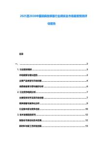2025至2030中國頸肩按摩器行業調研及市場前景預測評估報告