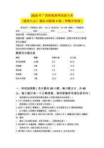 2026屆廣西職教高考旅游大類《服務禮儀》東曉教育自編模擬試題（第五套）押題沖刺卷