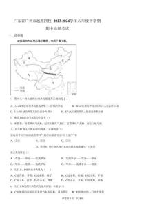 廣東省廣州市越秀區四校2023-2024學年八年級下學期期中地理試題（含答案）