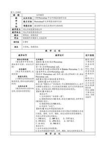 Photoshop教案(20210225234118)