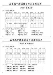 五年级下册语文全册每日词语默写单人教版