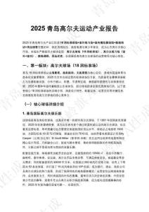 2025青島高爾夫運動產業報告