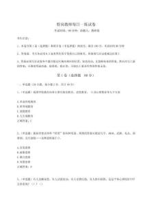 2023年度特崗教師每日一練試卷含完整答案詳解【考點梳理】