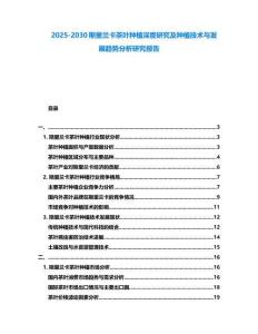 2025-2030斯里蘭卡茶葉種植深度研究及種植技術(shù)與發(fā)展趨勢分析研究報告