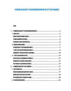 中國漂洗添加劑下游應用領域創新需求與產品升級趨勢