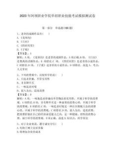 2023年阿壩職業學院單招職業技能考試模擬測試卷完整版