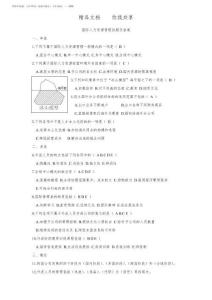 國際人力資源管理試題及答案