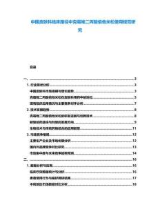 中國皮膚科臨床路徑中克霉唑二丙酸倍他米松使用規(guī)范研究