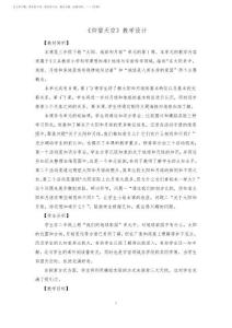 教科版小學科學新版三年級下冊科學《仰望天空》教學設計