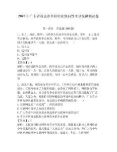 2023年廣東省清遠(yuǎn)市單招職業(yè)傾向性考試模擬測(cè)試卷完整