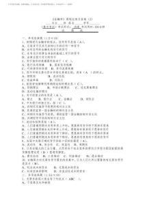 《金融學》課程試卷及答案(2)