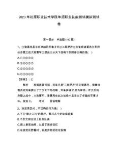 2023年松原職業技術學院單招職業技能測試模擬測試卷及答案1套