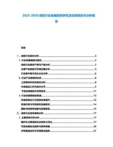 2025-2030造纸行业发展趋势研究及投资规划与分析报告