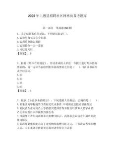 2025年上思县招聘社区网格员备考题库附答案详解