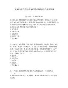 2025年兩當(dāng)縣興化鄉(xiāng)招聘社區(qū)網(wǎng)格員備考題庫附答案詳解