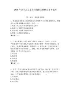 2025年兩當(dāng)縣左家鄉(xiāng)招聘社區(qū)網(wǎng)格員備考題庫附答案詳解