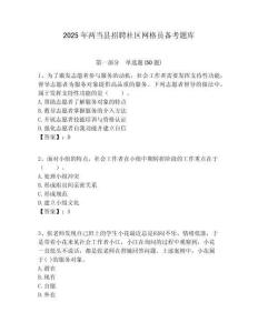 2025年兩當(dāng)縣招聘社區(qū)網(wǎng)格員備考題庫附答案詳解