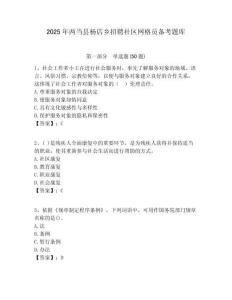 2025年兩當縣楊店鄉招聘社區網格員備考題庫附答案詳解