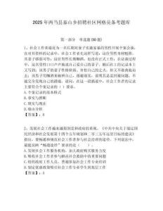 2025年兩當縣泰山鄉招聘社區網格員備考題庫附答案詳解