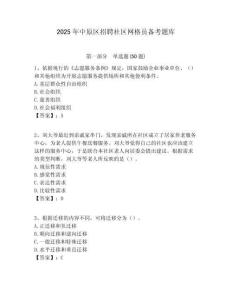2025年中原區(qū)招聘社區(qū)網(wǎng)格員備考題庫(kù)附答案詳解