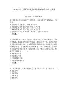 2025年中方縣爐亭坳鄉招聘社區網格員備考題庫附答案詳解