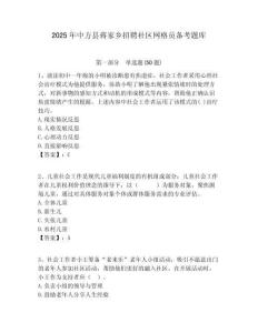 2025年中方縣蔣家鄉(xiāng)招聘社區(qū)網(wǎng)格員備考題庫(kù)附答案詳解