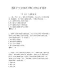 2025年中方縣銅鼎鄉(xiāng)招聘社區(qū)網(wǎng)格員備考題庫(kù)附答案詳解