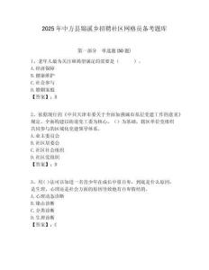 2025年中方縣錦溪鄉招聘社區網格員備考題庫附答案詳解