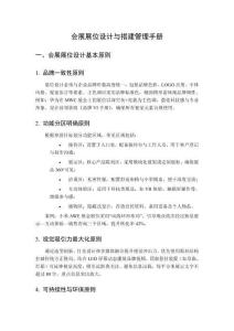 會(huì)展展位設(shè)計(jì)與搭建管理手冊(cè)