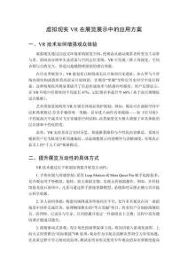 虛擬現(xiàn)實VR在展覽展示中的應(yīng)用方案