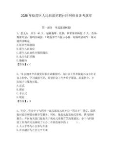 2025年臨渭區人民街道招聘社區網格員備考題庫附答案詳解