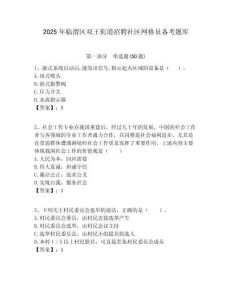 2025年臨渭區雙王街道招聘社區網格員備考題庫附答案詳解