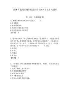 2025年臨渭區向陽街道招聘社區網格員備考題庫附答案詳解