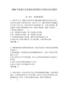 2025年臨渭區(qū)崇業(yè)路街道招聘社區(qū)網(wǎng)格員備考題庫(kù)附答案詳解