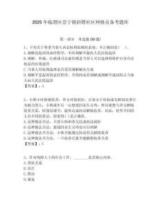 2025年臨渭區崇寧鎮招聘社區網格員備考題庫附答案詳解