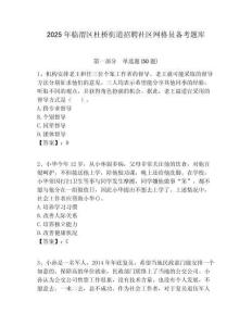 2025年臨渭區杜橋街道招聘社區網格員備考題庫附答案詳解