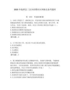 2025年臨潭縣三岔鄉(xiāng)招聘社區(qū)網(wǎng)格員備考題庫(kù)附答案詳解