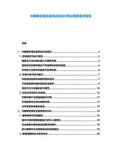 中國攀巖繩承重測試標(biāo)準(zhǔn)與專業(yè)賽事需求報(bào)告