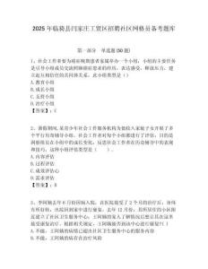 2025年臨猗縣閆家莊工貿(mào)區(qū)招聘社區(qū)網(wǎng)格員備考題庫(kù)附答案詳解