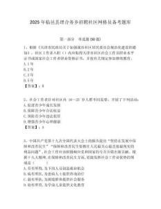2025年臨邑縣理合務(wù)鄉(xiāng)招聘社區(qū)網(wǎng)格員備考題庫(kù)附答案詳解