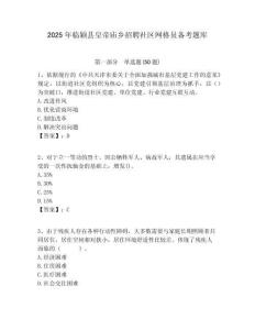 2025年臨穎縣皇帝廟鄉招聘社區網格員備考題庫附答案詳解