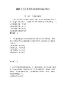 2025年烏海市招聘社區(qū)網(wǎng)格員備考題庫(kù)附答案詳解