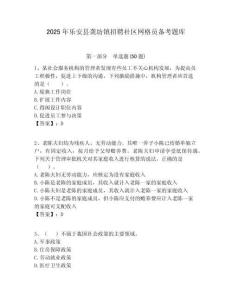 2025年樂安縣龔坊鎮(zhèn)招聘社區(qū)網(wǎng)格員備考題庫附答案詳解