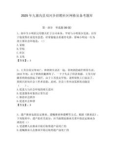 2025年九寨溝縣雙河鄉(xiāng)招聘社區(qū)網(wǎng)格員備考題庫附答案詳解